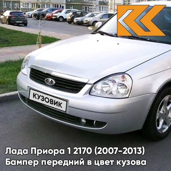 Бампер передний в цвет кузова для Лада Приора 1 2170 (2007-2013) 690 ...