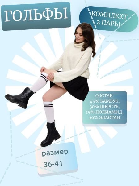 Комплект гольфов Casandana, 2 пары - купить с доставкой по выгодным ...
