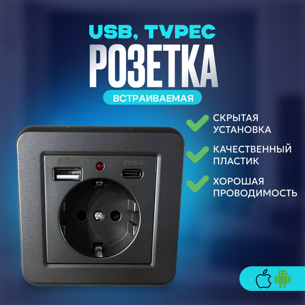 Розетка 220V с USB и C-TYPE серая A6-USB-C-TYPE-B - купить по низкой ...