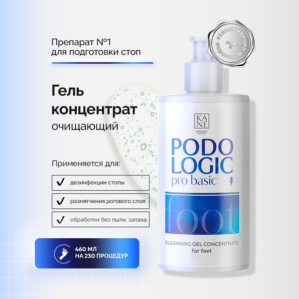 KANE PROFESSIONAL Средство-концентрат для ножных ванн Podologic Pro ...