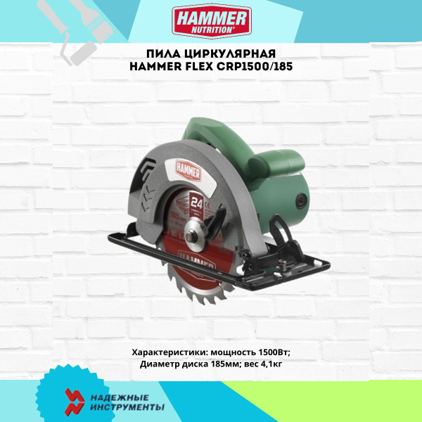 Пила циркулярная Hammer Flex CRP1500/185 - купить в интернет-магазине ...