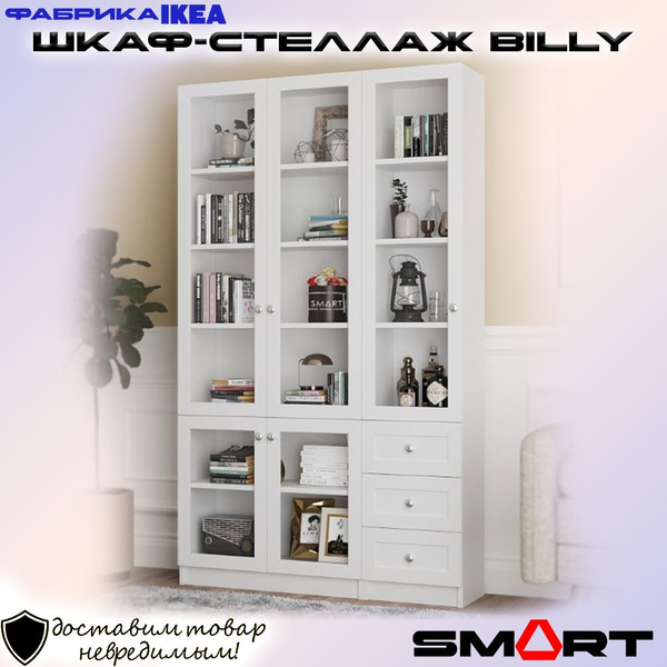 Стеллаж Шкаф-стеллаж Икеа БИЛЛИ BILLY, 5 дверей 3 ящика, 120х202х30 см ...