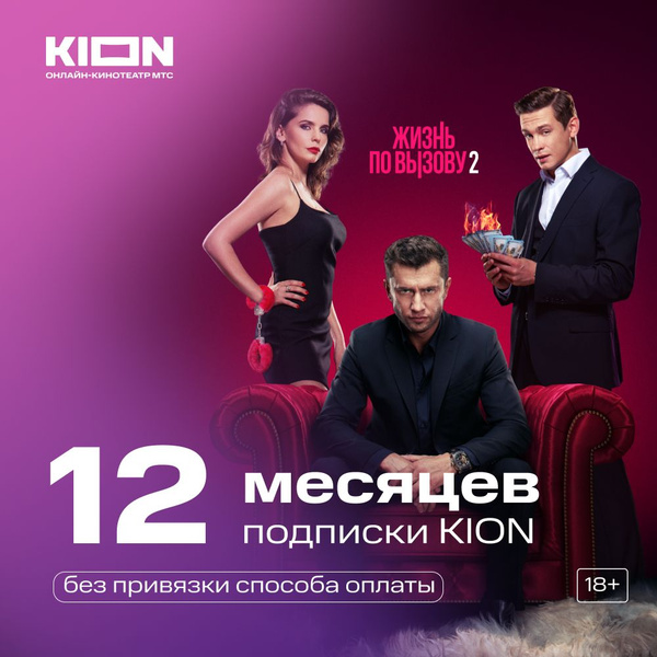 Подписка KION на 12 месяцев Карта цифрового кода купить по выгодной ...