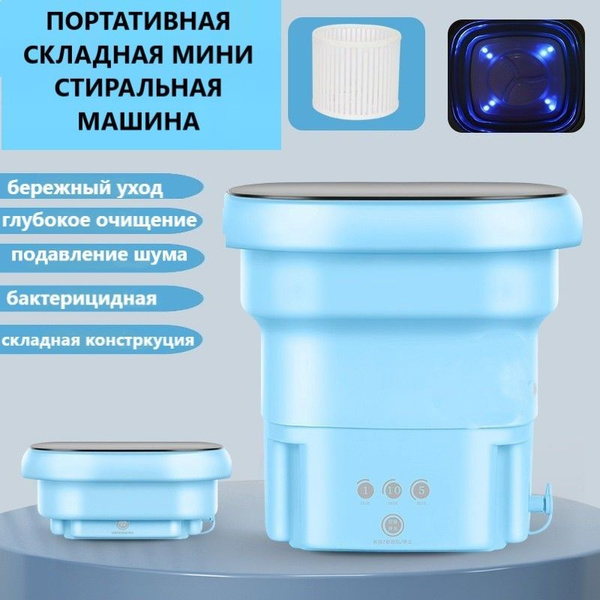 Портативная мини стиральная машинка складная ведро / синяя - купить с ...