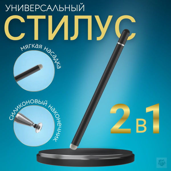 Стилус универсальный 2 в 1 для планшетов ручка для телефона из алюминия ...