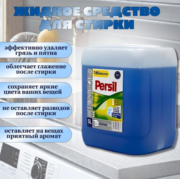 Гель для стирки 5 литров - купить с доставкой по выгодным ценам в ...