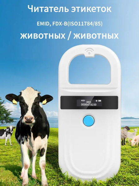 BOLAN3.01 Читатель этикеток животных / Цифровой сканер чипов для ...