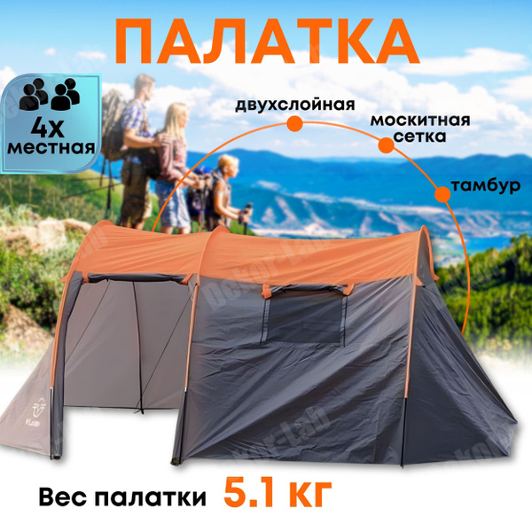 Палатка 4-местная Vlaken Палатки - купить по выгодной цене в интернет ...