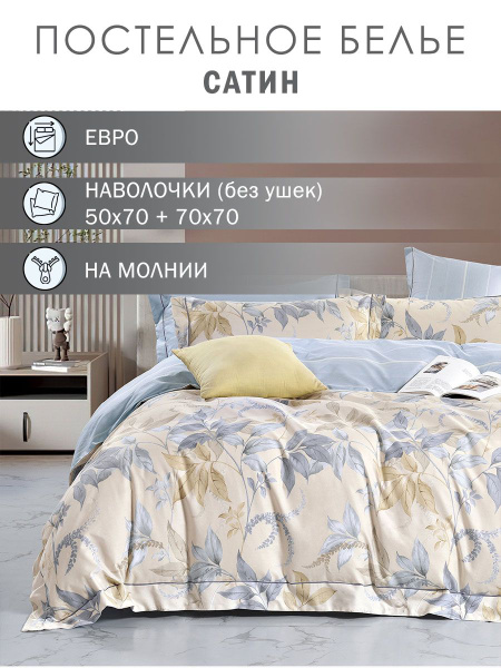 Комплект постельного белья Elintale LS2/ , наволочки 50x70, 70x70 ...