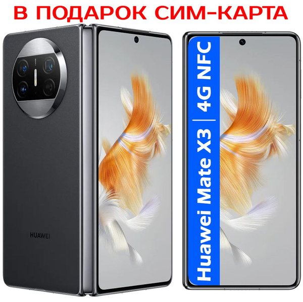 Вопросы и ответы о HUAWEI Смартфон РОСТЕСТ(ЕВРОТЕСТ) Mate X3 4G NFC 12/ ...