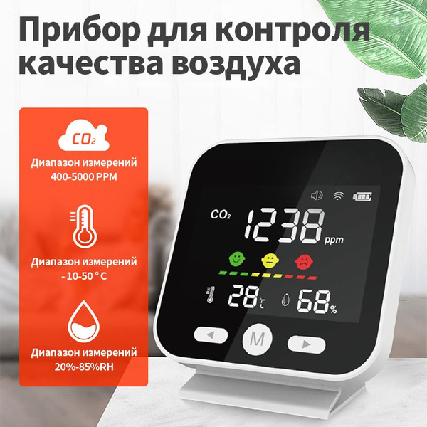 Детектор углекислого газа, домашний измеритель температуры и влажности ...