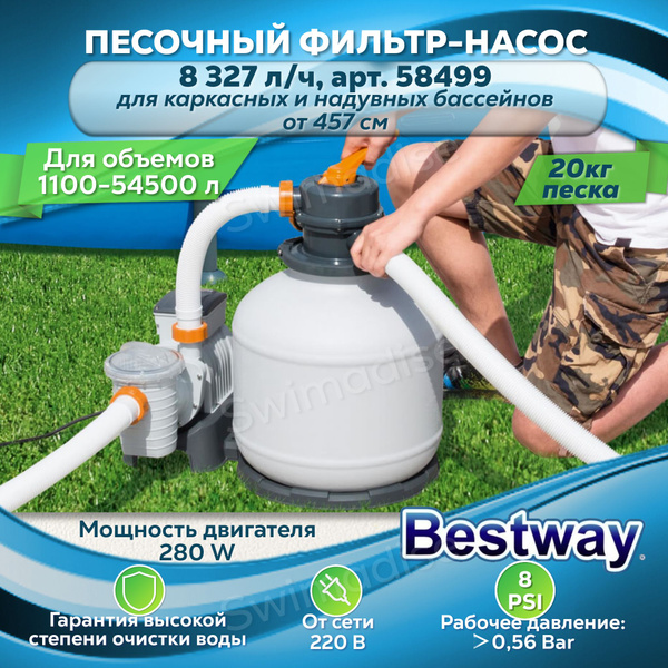 Песочный фильтр насос для бассейна объемом 1100-54500 л Bestway 58499 ...
