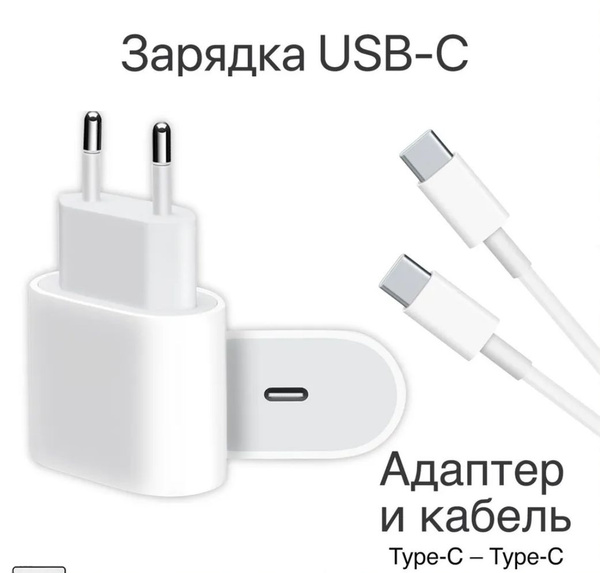 Сетевое зарядное устройство Зарядка для телефона / Зарядка / Кабель ...