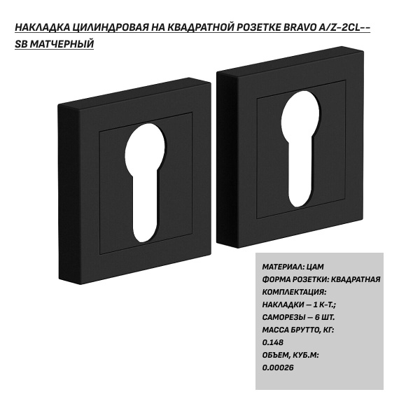 Накладка на замок, накладка для замка дверная цилиндровая на квадратной ...
