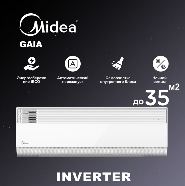 Сплит-система Midea Gaia MSCA1BU-12HRFN8/MOX230-12HFN8-Q/GAIA-D53 ...