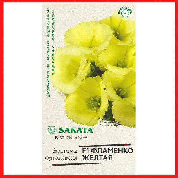 Эустомы Гавриш Эустома крупноцветковая "Алисса абрикосовая F1"_"Алисса ...