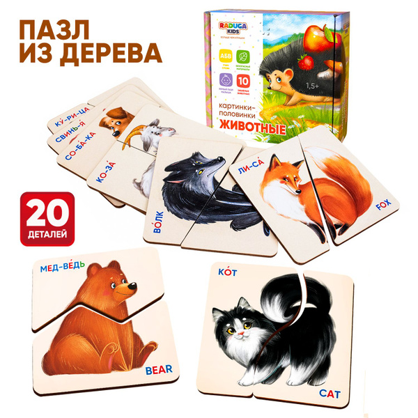 Деревянные пазлы Животные, развивающие игрушки от 1 года Радуга Кидс ...