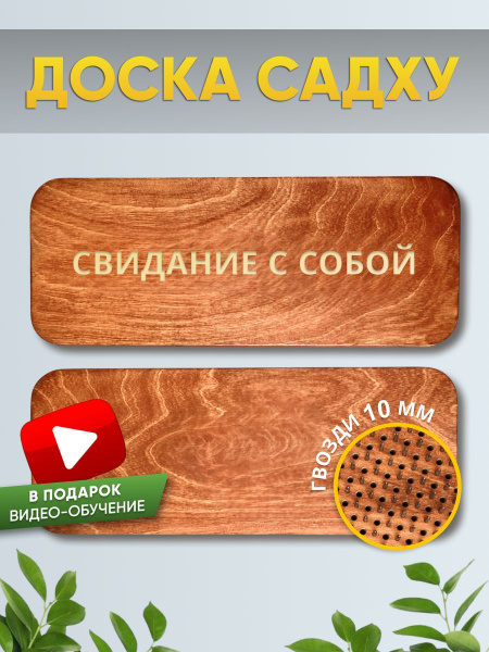 доска садху для ног и спины Гвозди садху для начинающих - купить с ...