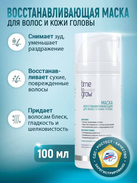 Восстанавливающая маска для волос и кожи головы - купить с доставкой по ...