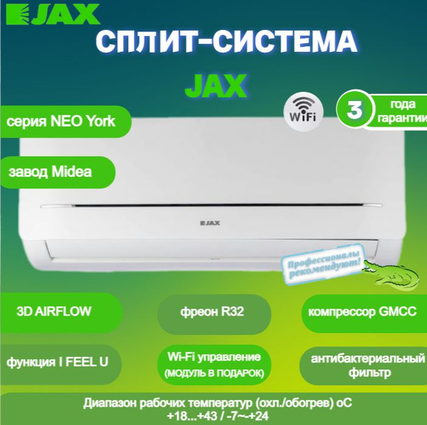 Сплит система Jax ACE-10HE NEO серия YORK (R32) c Wi-Fi / до 26 кв.м ...