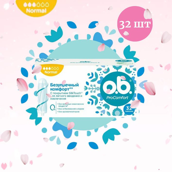 O.b. Гигиенические тампоны ProComfort Normal 3 капли, 32 шт в упаковке ...