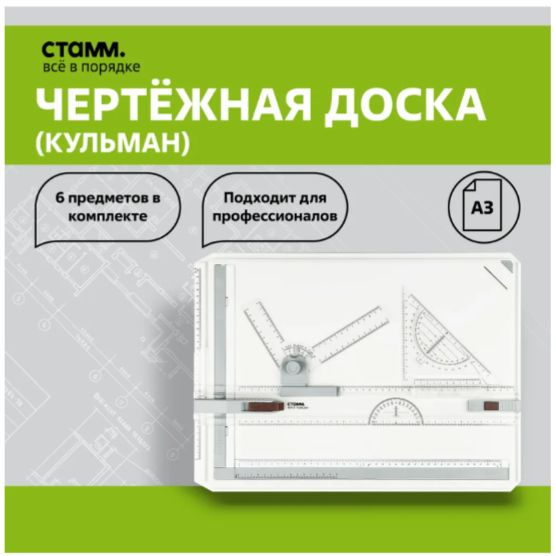 Доска чертежная (кульман) А3 СТАММ купить на OZON по низкой цене ...