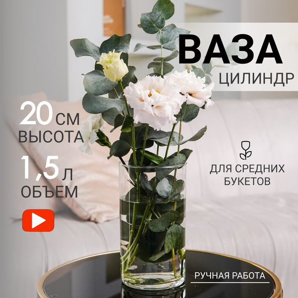 Ваза цилиндр для цветов стеклянная прозрачная Adelari 20x11 см - купить ...