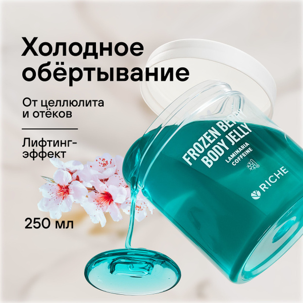 Антицеллюлитный крем - гель для тела RICHE Холодное обертывание для ...
