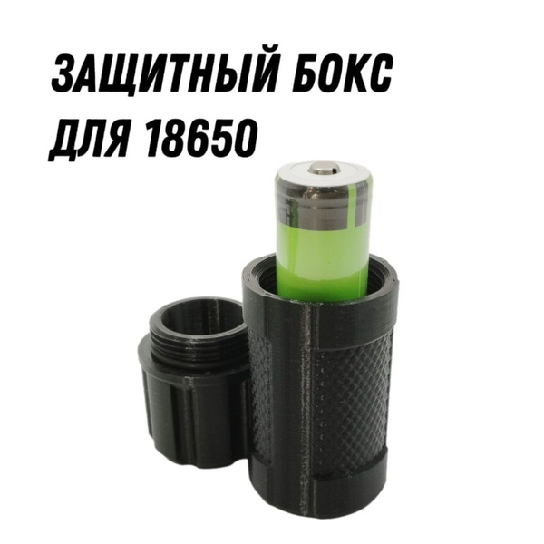 Защитный бокс для аккумуляторов 18650 - купить с доставкой по выгодным ...