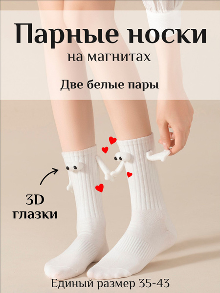 Носки, 2 пары - купить с доставкой по выгодным ценам в интернет ...