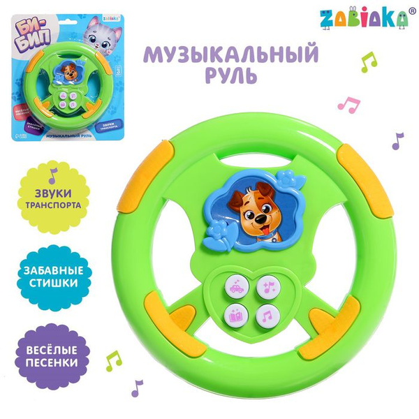 Музыкальный руль "Би-бип" - купить с доставкой по выгодным ценам в ...