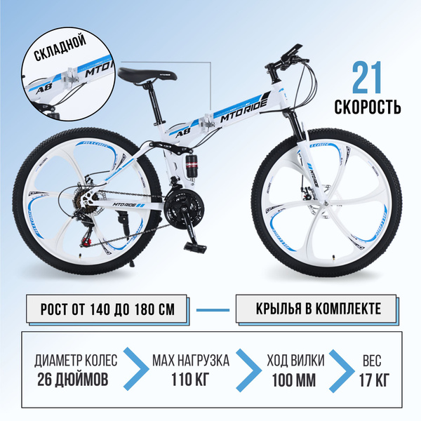 Велосипед горный складной MTO RIDE 26 New купить c доставкой на OZON по ...