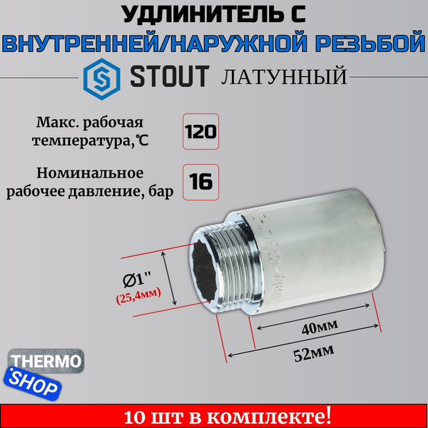 Удлинитель хромированный 1"X40 10 шт сантехнический для труб ФУМ лента ...
