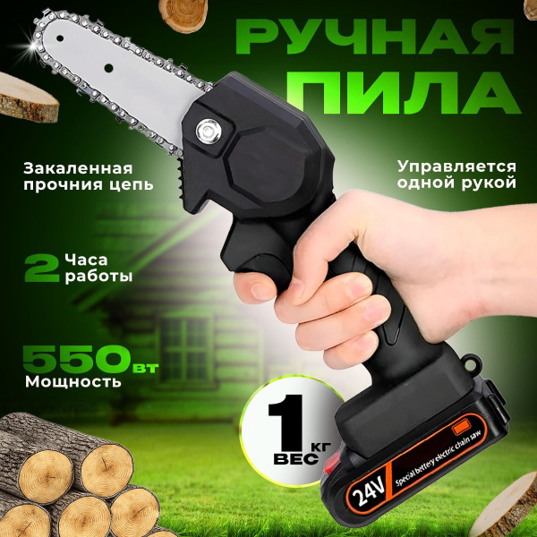 Мини пила аккумуляторная цепная, циркулярная. 24 В с литиевой батареей ...