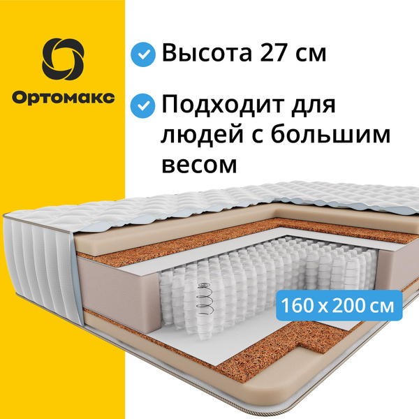 Матрас Ортомакс Prime 25 S1000, Независимые пружины, 160 - купить по ...