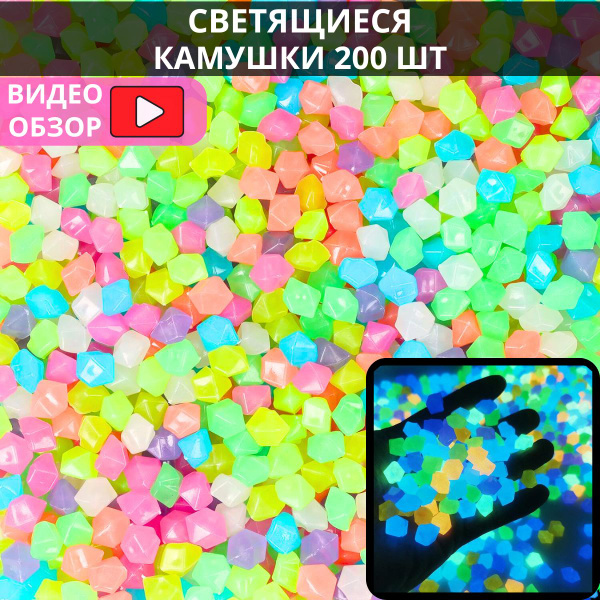 Светящиеся камни - декоративные кристаллы для аквариума, цветов, сада и ...