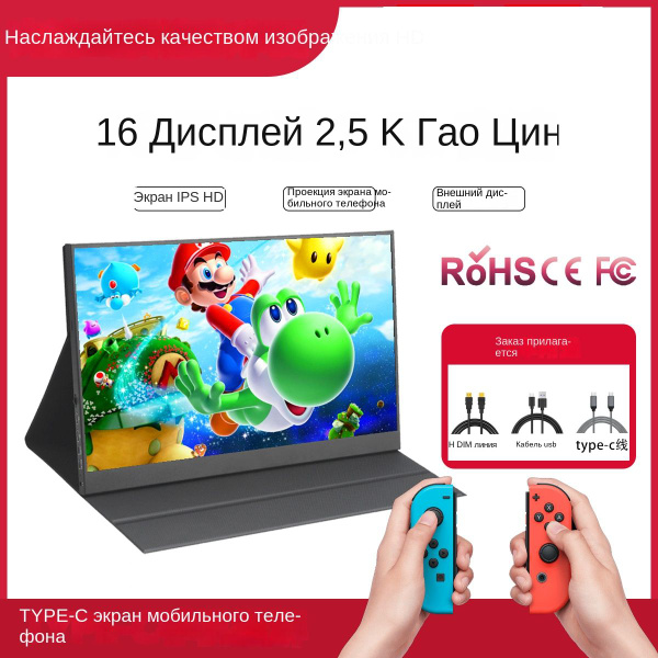 Монитор портативный монитор 16 дюймов 1920*1080P 60HZ(Сенсорный экран ...