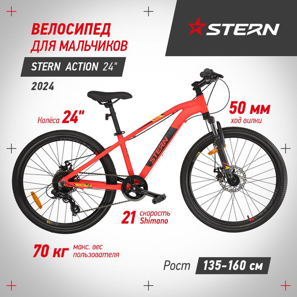 велосипед для мальчиков stern action 24