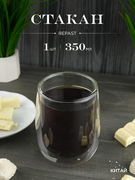 Стакан для воды, универсальный Repast, 350 мл купить по доступной цене ...