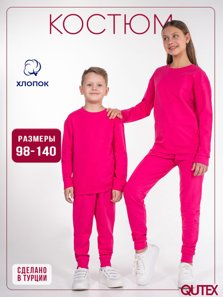 Костюм спортивный QUTEX Костюм купить на OZON по низкой цене (1449126025)