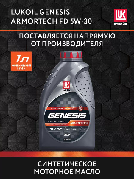 Масло моторное ЛУКОЙЛ (LUKOIL) 5W-30 Синтетическое - купить в интернет ...