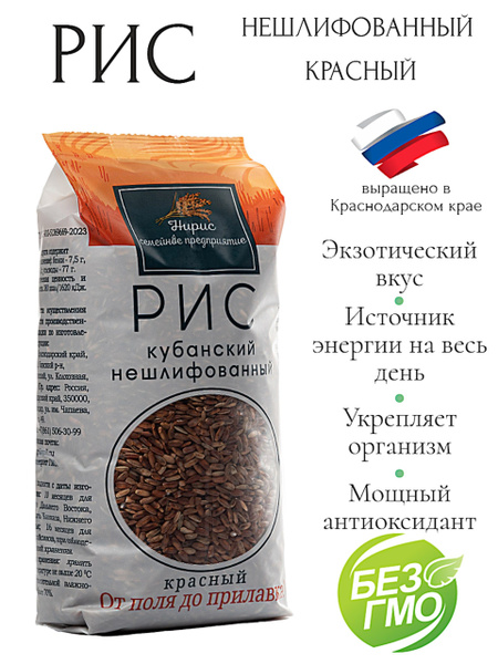 Рис красный кубанский 800гр нешлифованный "Нирис" - купить с доставкой ...