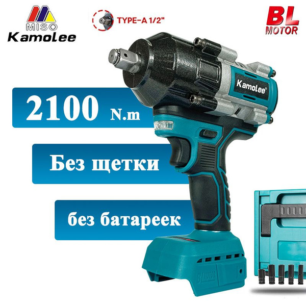 1/2''/2100Нм гайковерт аккумуляторный ударный Kamolee DTW800(Без акб,5 ...