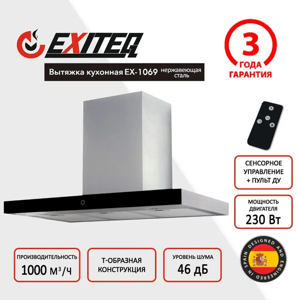 Настенная кухонная вытяжка EXITEQ EX-1069 INOX купить на OZON по низкой ...