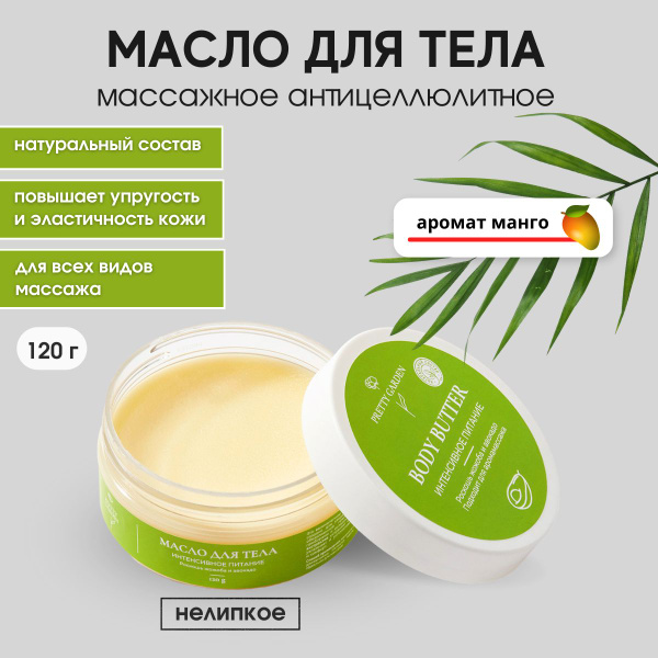 Pretty Garden масло для тела интенсивное питание массажное, для ...