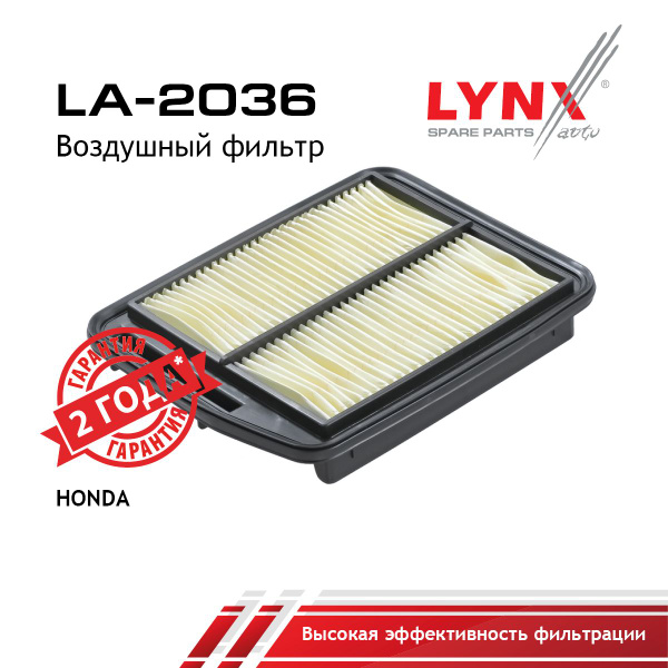 Фильтр воздушный LYNXauto LA-2036 - купить по выгодным ценам в интернет ...