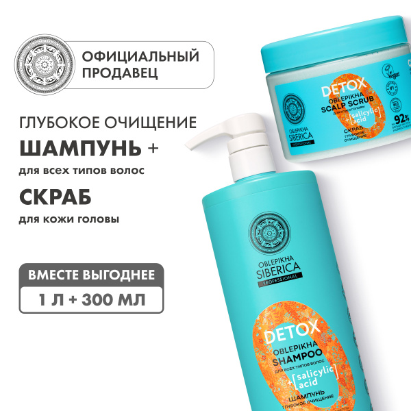 Набор Natura Siberica Oblepikha Siberica облепиховый шампунь и скраб ...