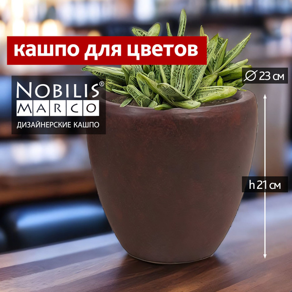 Горшок для цветов Nobilis Marco Round D23хH21 см Кашпо для суккулентов ...