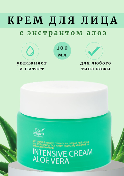 Крем для лица увлажняющий с алоэ Корейский - купить с доставкой по ...