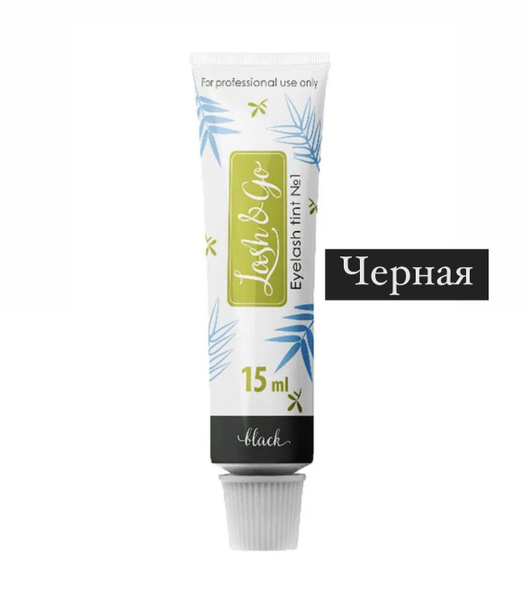 Lash&Go Краска для ресниц (№1 черная) / для ламинирования / Лэш энд Гоу ...